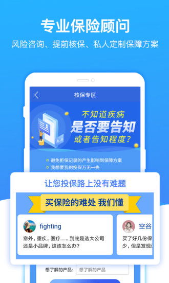 保險經紀應用 應用寶官網詳解